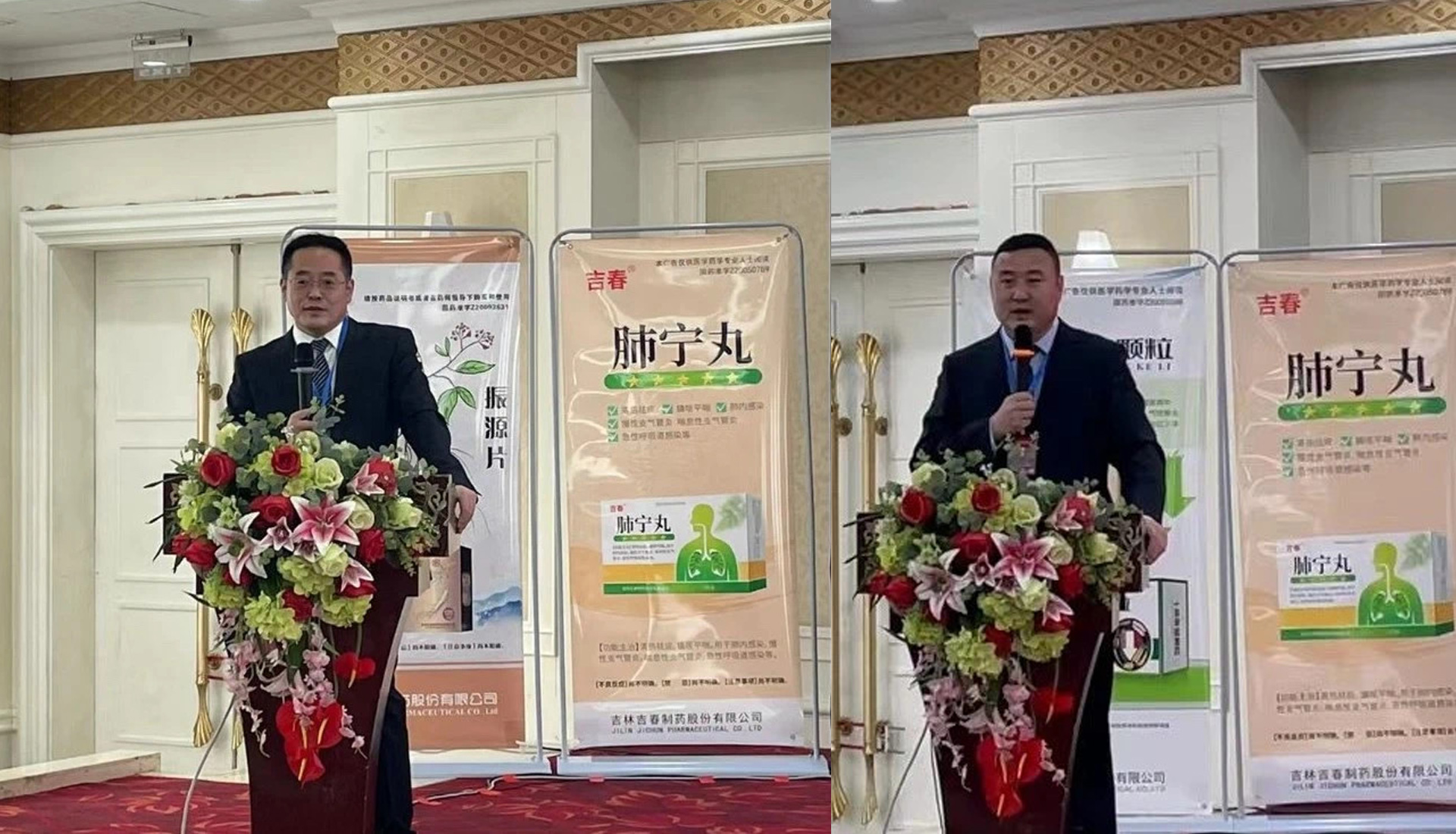 肺宁丸会议.jpg