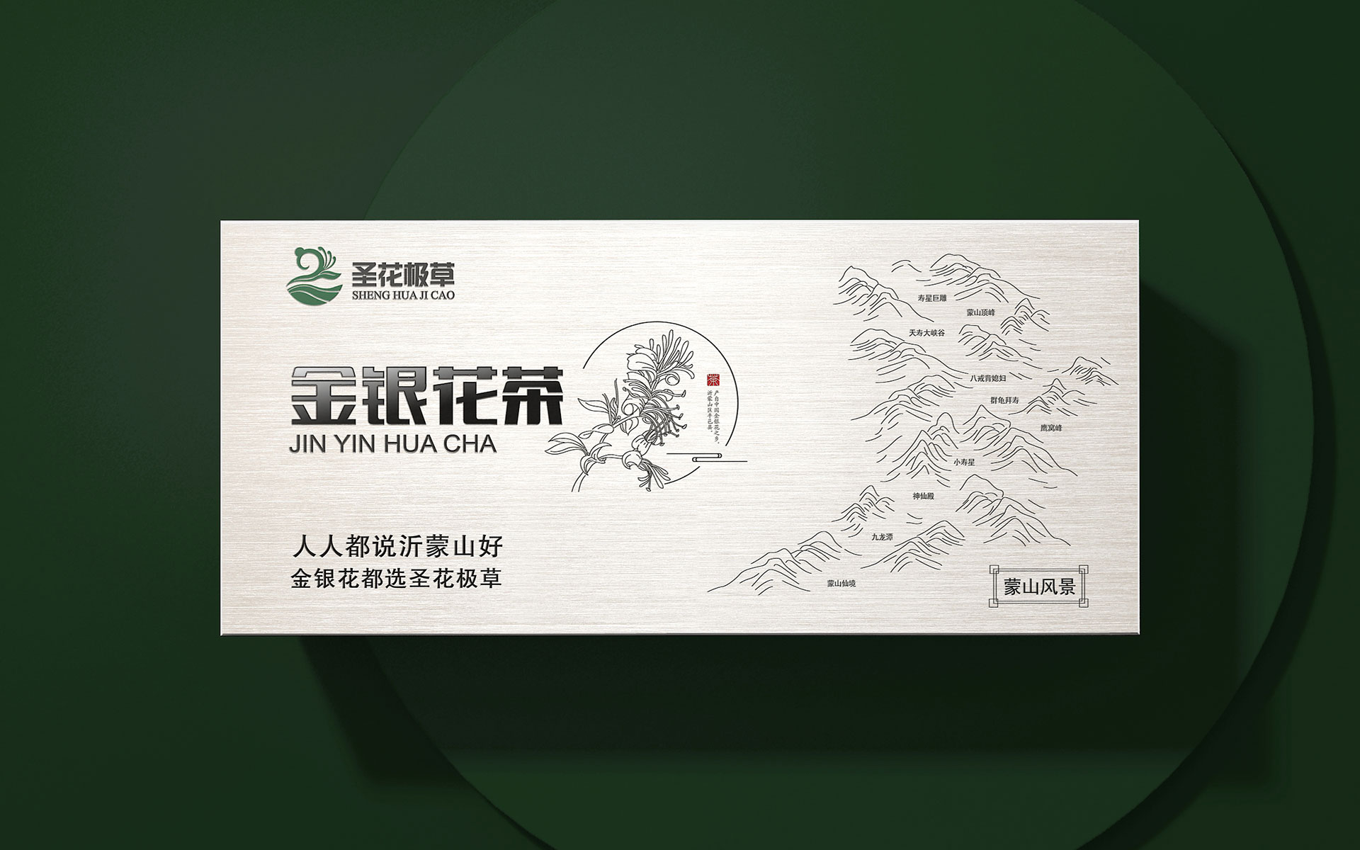 金银花包装设计公司,金银花营销策划设计,中草药礼盒包装设计,金银花包装盒设计,金银花包装袋设计