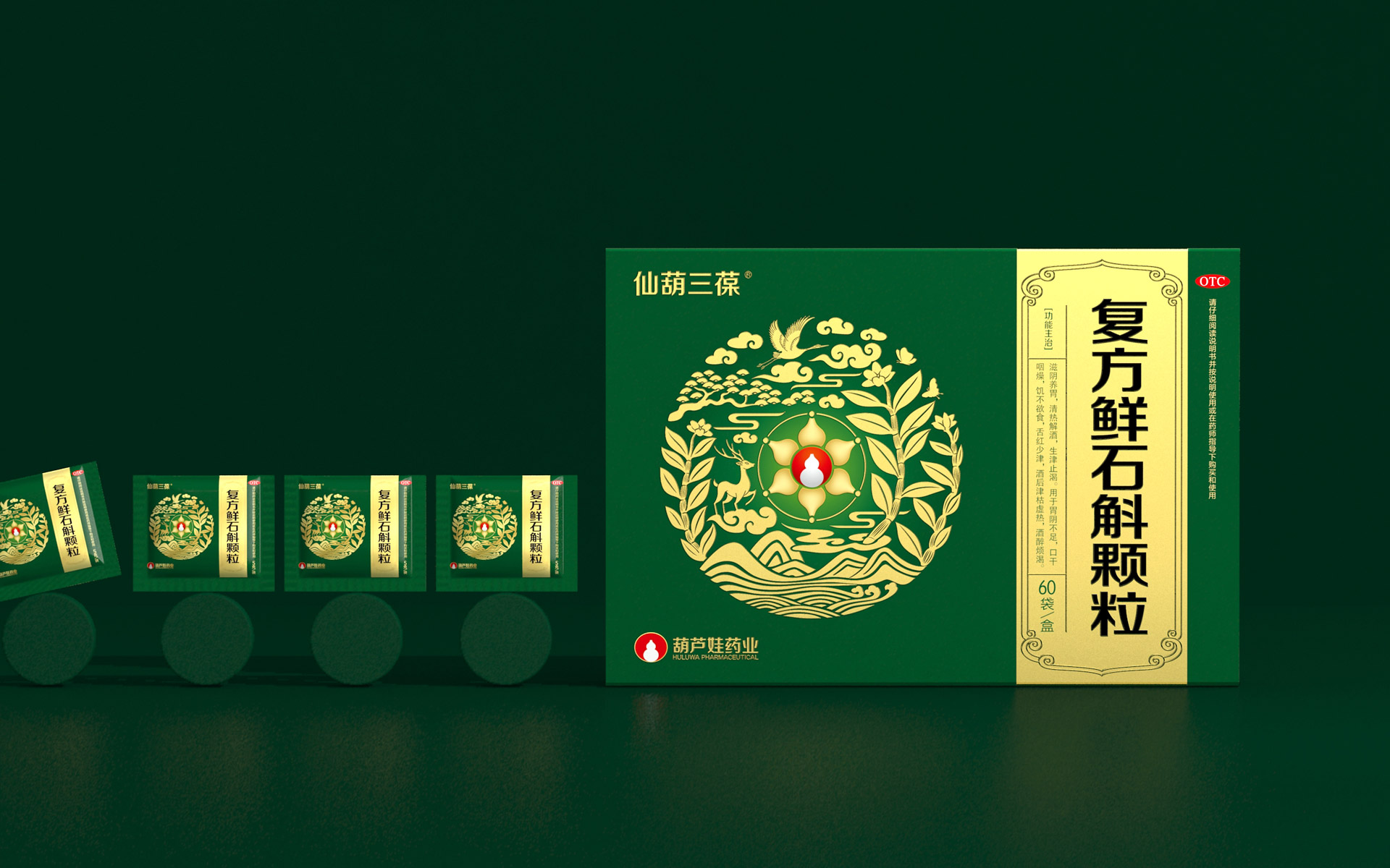 OTC药品包装设计