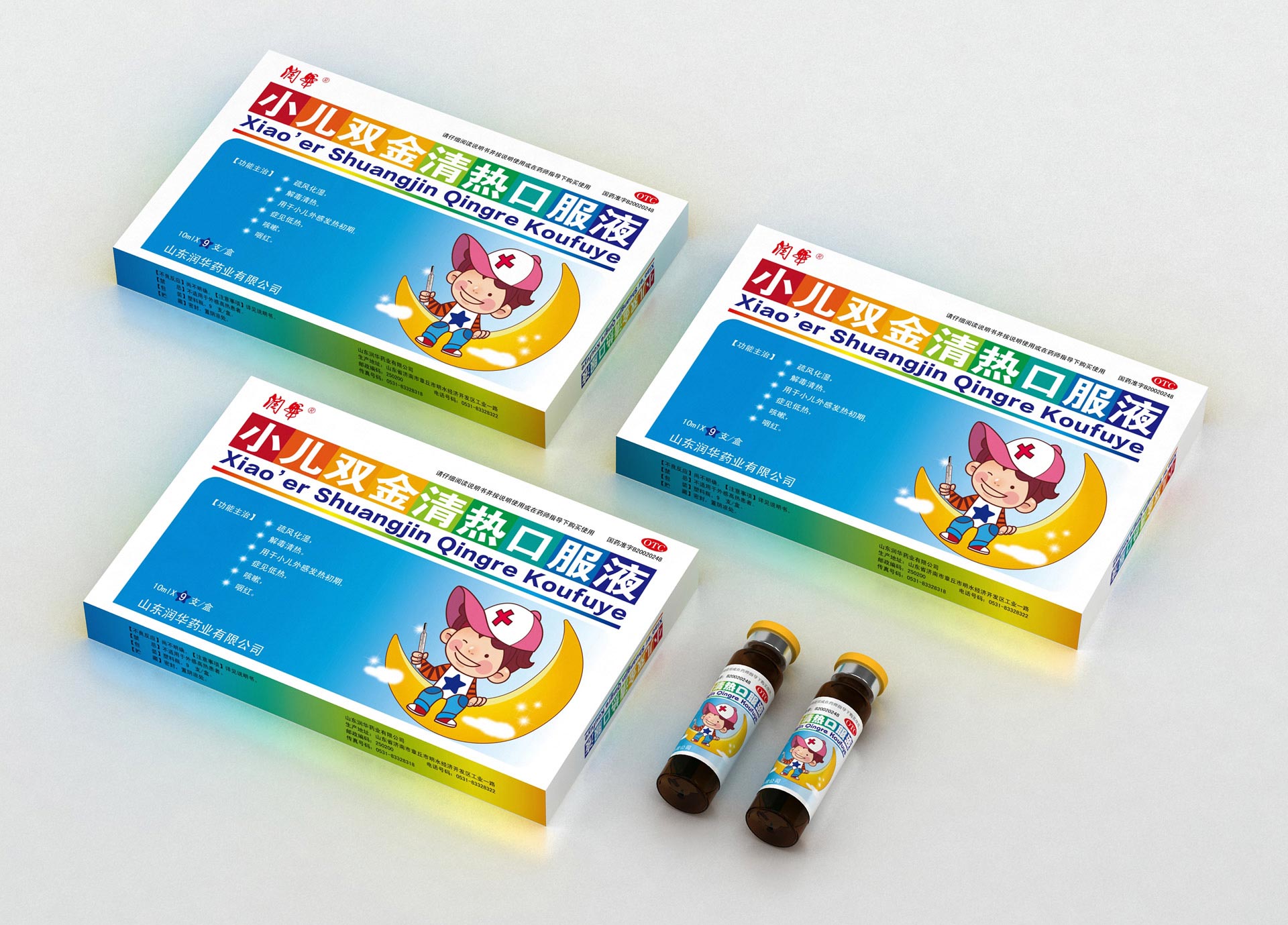 儿童药品包装设计,医药包装策划设计,医药营销策划设计