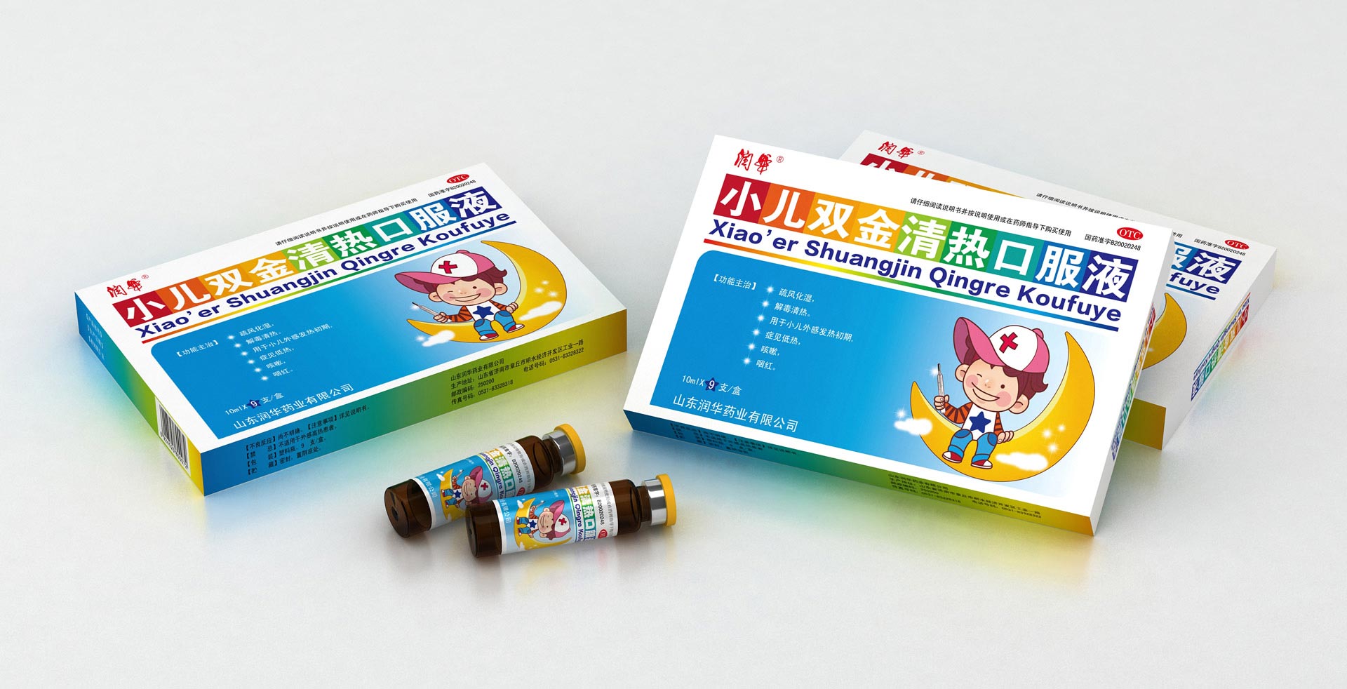 儿童药品包装设计,医药包装策划设计,医药营销策划设计