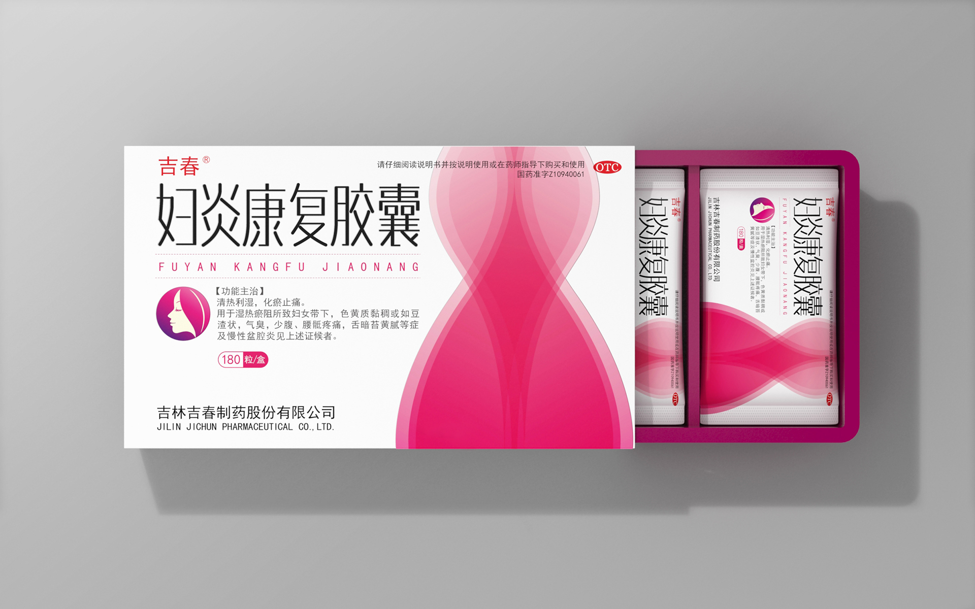妇科药品包装设计公司,药品包装外盒设计公司,药盒外观设计公司