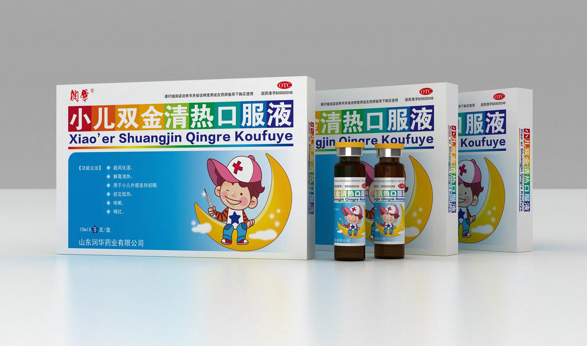 儿童药品包装设计,医药包装策划设计,医药营销策划设计