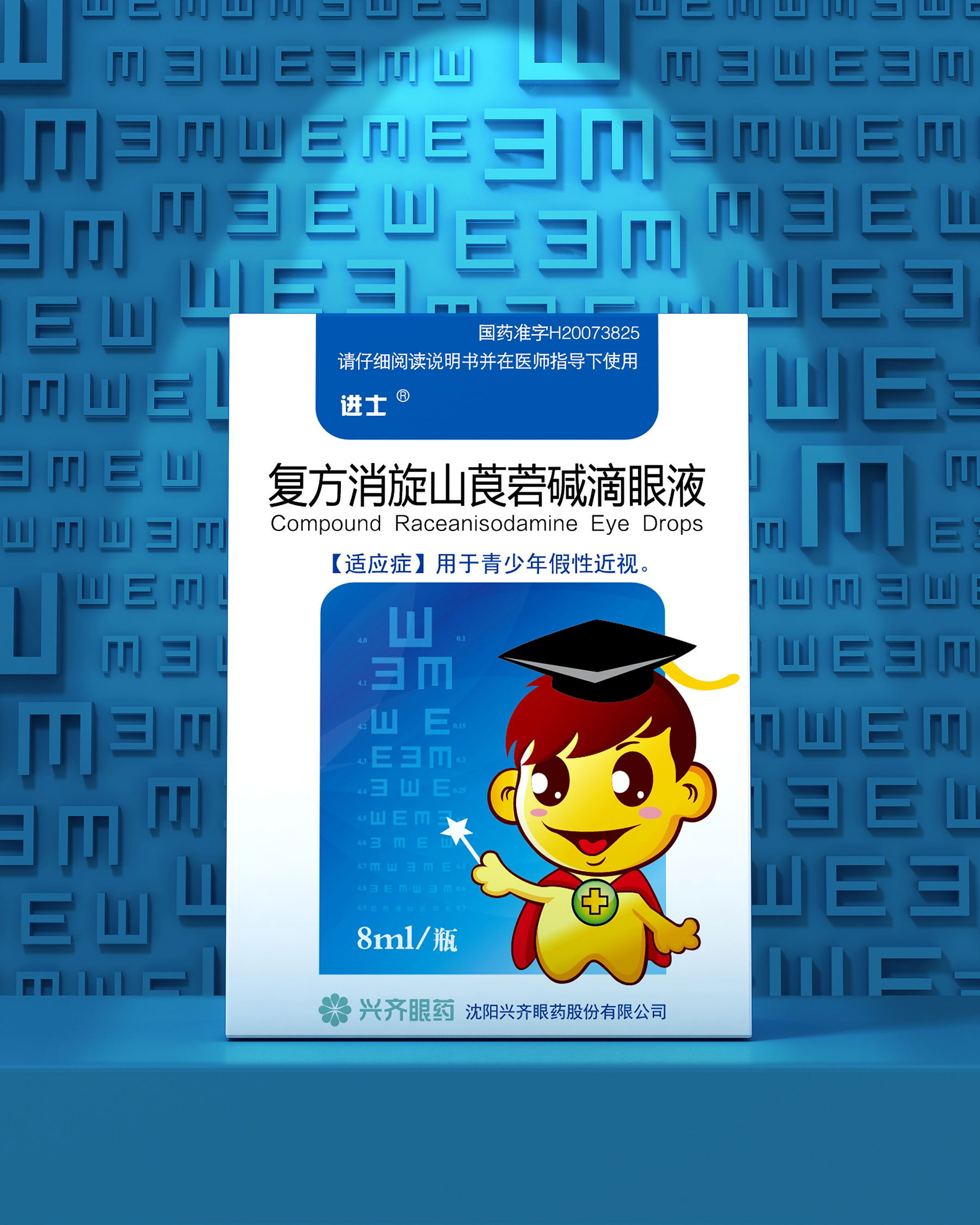 滴眼液药品包装策划设计,眼药产品包装策划设计,眼药包装盒策划设计公司